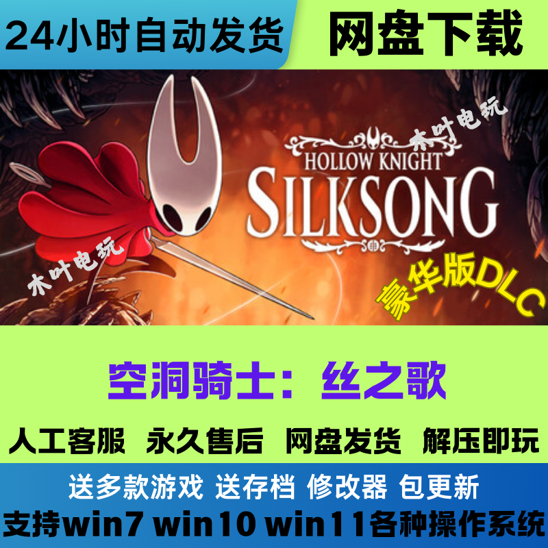 空洞骑士 丝之歌 免Steam电脑游戏豪华版DLC网盘下载直装解压即玩