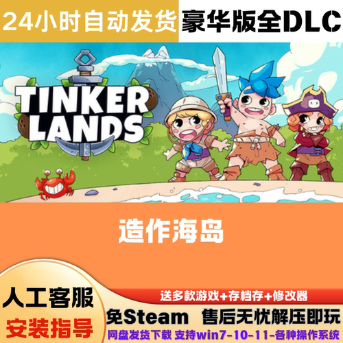造作海岛 免Steam游戏电脑版豪华版DLC网盘下载直装解压即玩中文