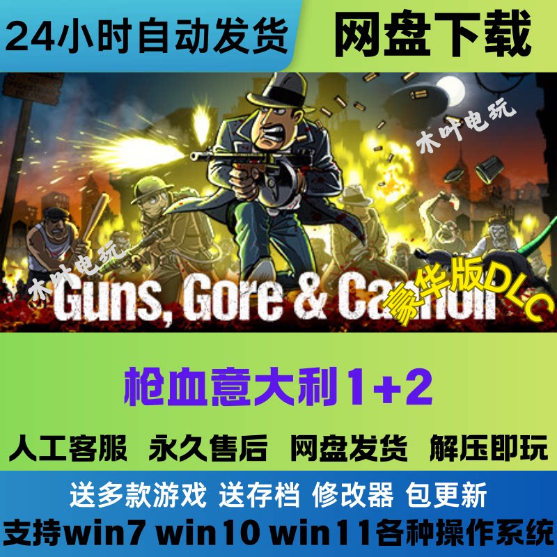 枪血意大利1+2 免Stesm游戏豪华版DLC网盘下载电脑游戏解压即玩