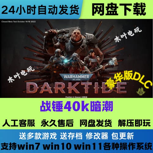 战锤40K暗潮 免Steam游戏电脑PC单机全DLC网盘下载直装解压即玩