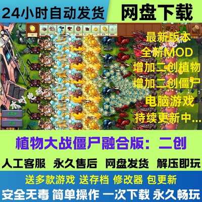 植物大战僵尸二创融合版v3.5全新二创MOD电脑版+修改器网盘下载