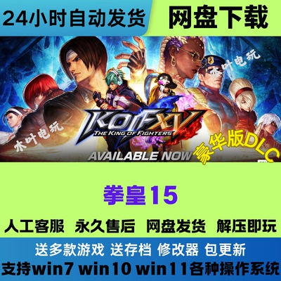 拳皇15 免Steam单机游戏电脑PC版豪华版DLC网盘下载直装解压即玩