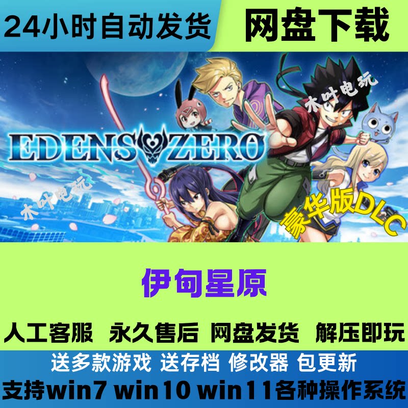 伊甸星原 免Steam游戏豪华版DLC网盘下载电脑单机游戏解压即玩