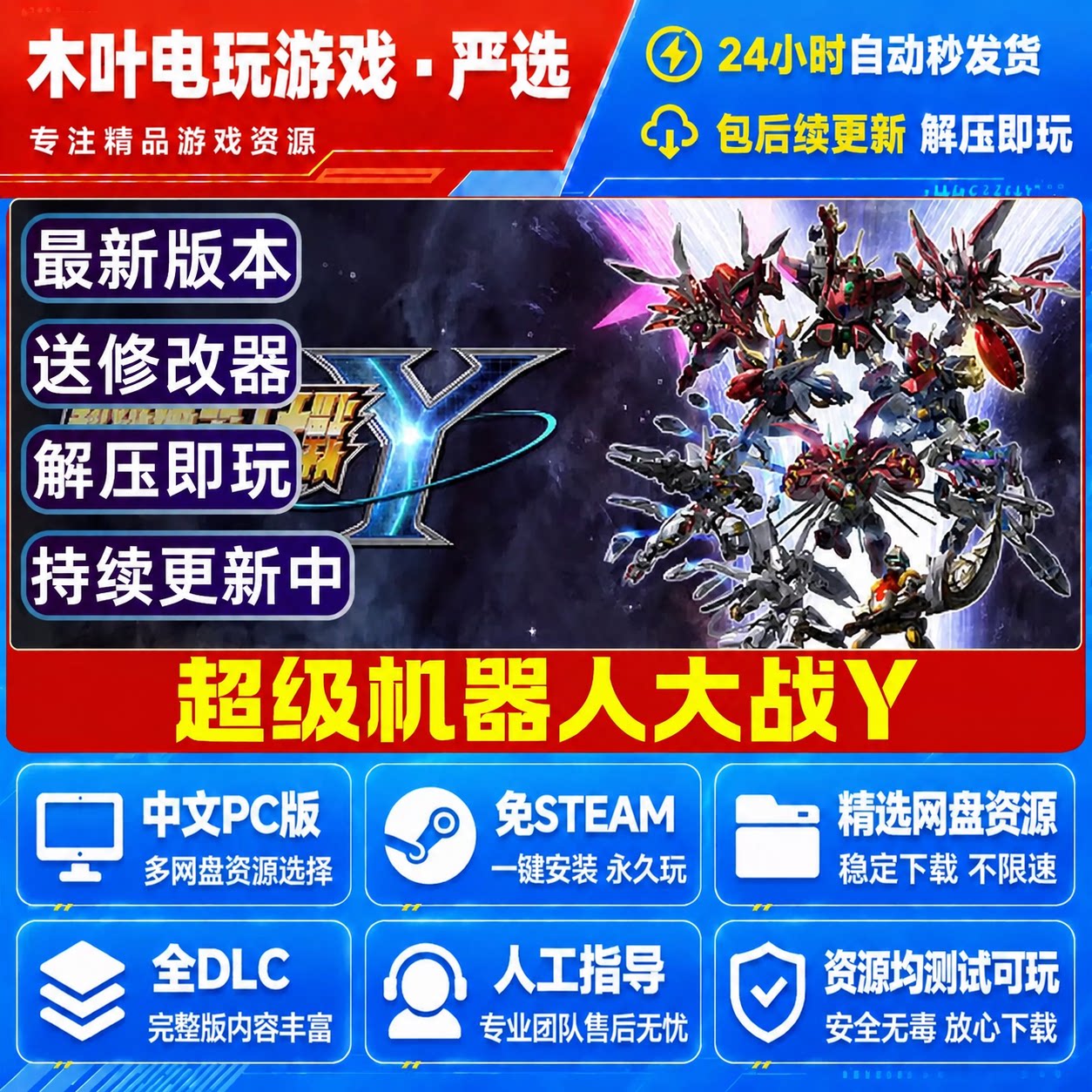 超级机器人大战Y 免Steam电脑PC游戏全DLC网盘下载直装解压即玩