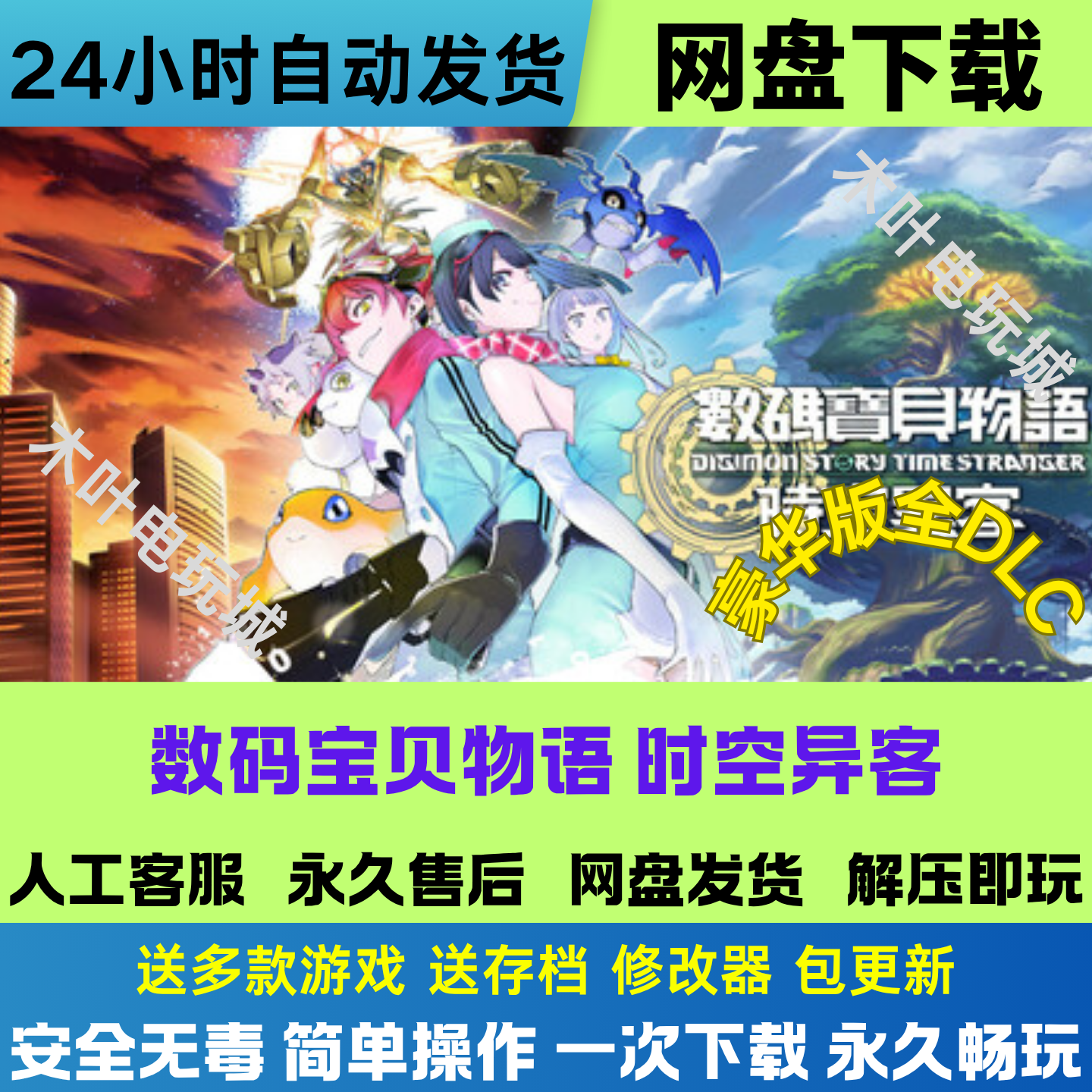 数码宝贝物语 时空异客 免steam电脑PC单机游戏DLC网盘下载解压玩