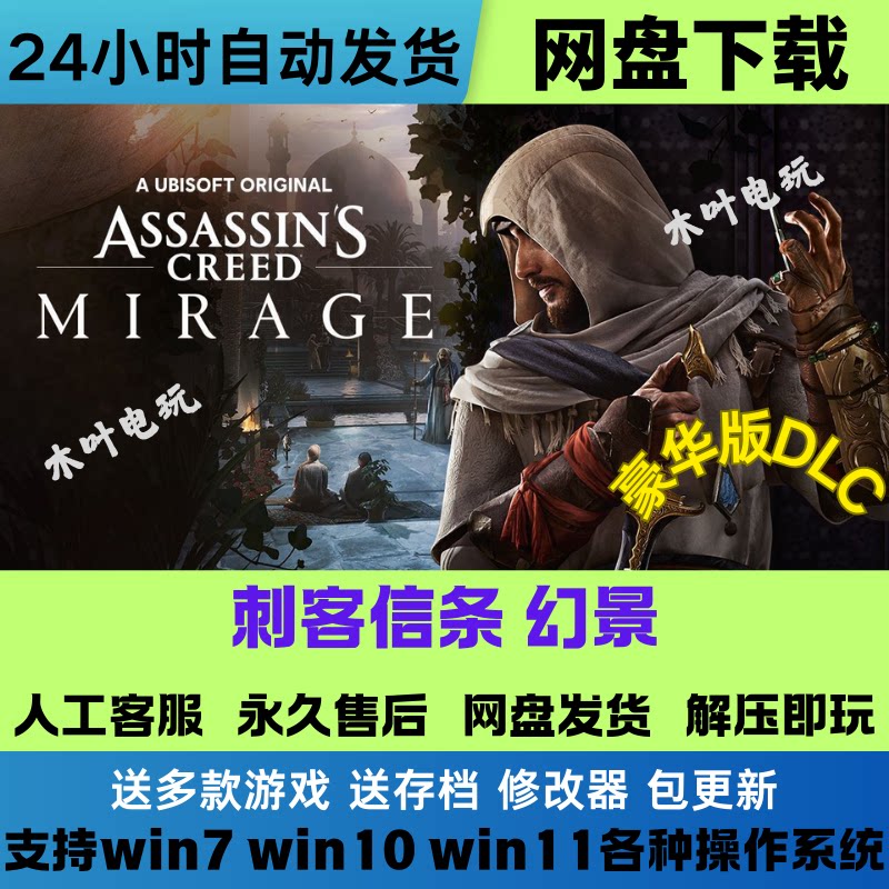 刺客信条 幻景 免Steam游戏电脑PC单机全DLC网盘下载直装解压即玩