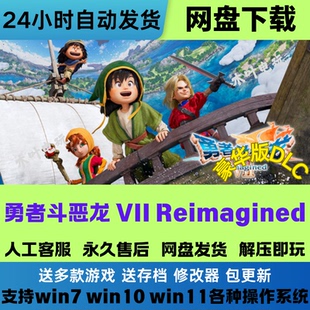 勇者斗恶龙7重制版 免Steam电脑PC单机游戏DLC网盘下载解压即玩
