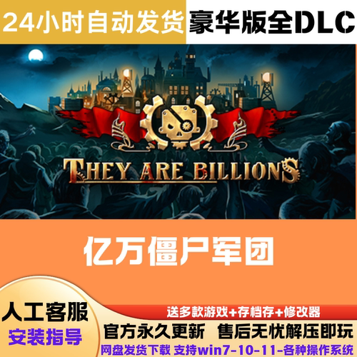 亿万僵尸军团 免Steam正版游戏豪华版全DLC网盘下载直装版