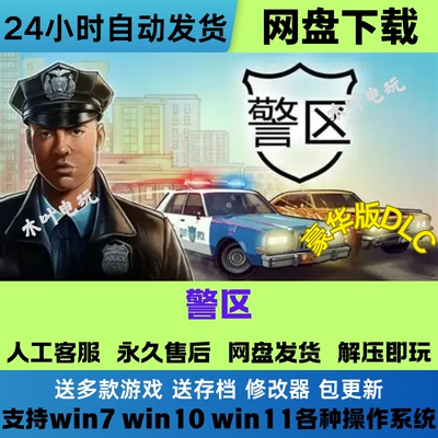 警区 免Steam游戏电脑PC单机全DLC网盘下载直装解压即玩 中文