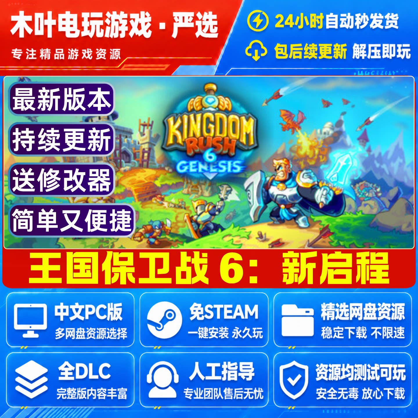 王国保卫战6 新启程 免Steam游戏电脑PC单机全DLC网盘下载解压玩