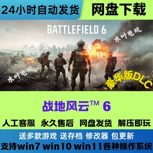 Steam游戏 战地风云6 免Steam电脑PC版单机游戏网盘下载解压即玩