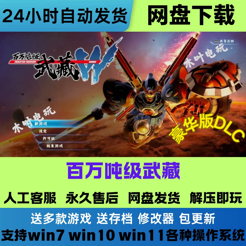 百万吨级武藏W 免Steam正版游戏豪华版全DLC网盘下载解压即玩中文