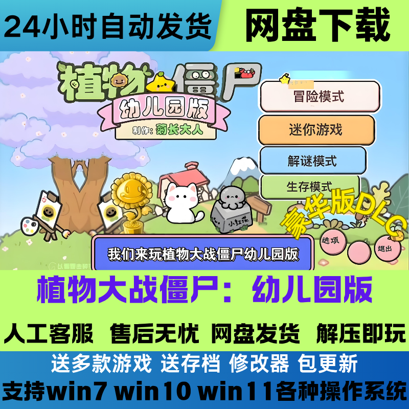 植物大战僵尸幼儿园版 中文安卓手机平板+PC电脑单机游戏网盘下载