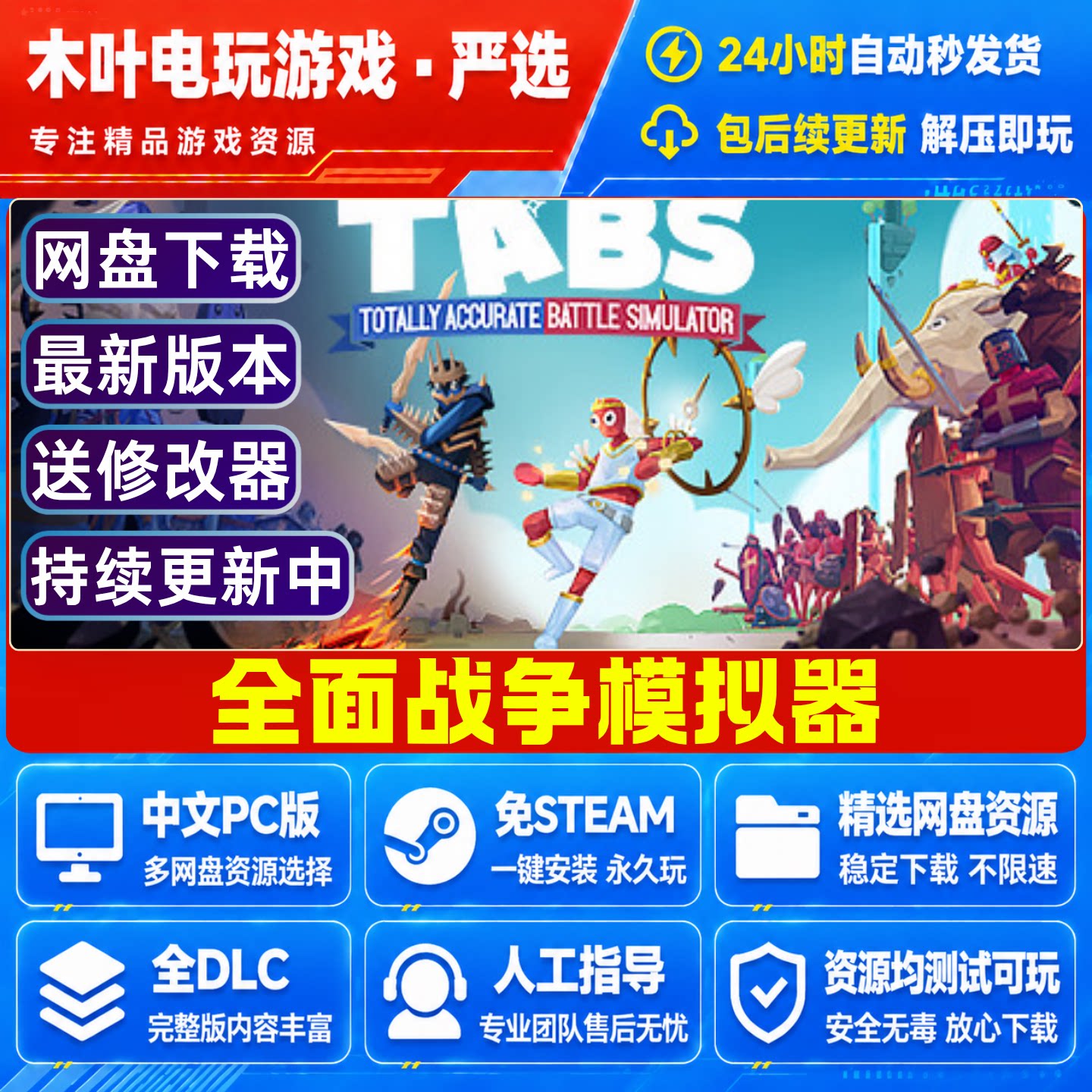 免Steam正版游戏全面战争模拟器汉化版网盘下载解压即玩