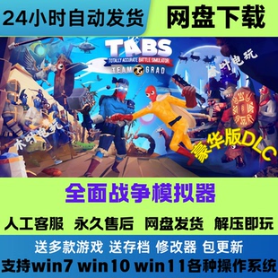 免Steam正版游戏全面战争模拟器汉化版网盘下载解压即玩