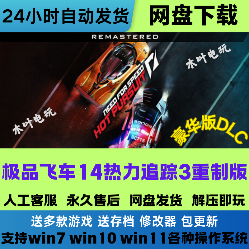极品飞车14 热力追踪3重制版 免steam中文PC游戏网盘下载直装即玩