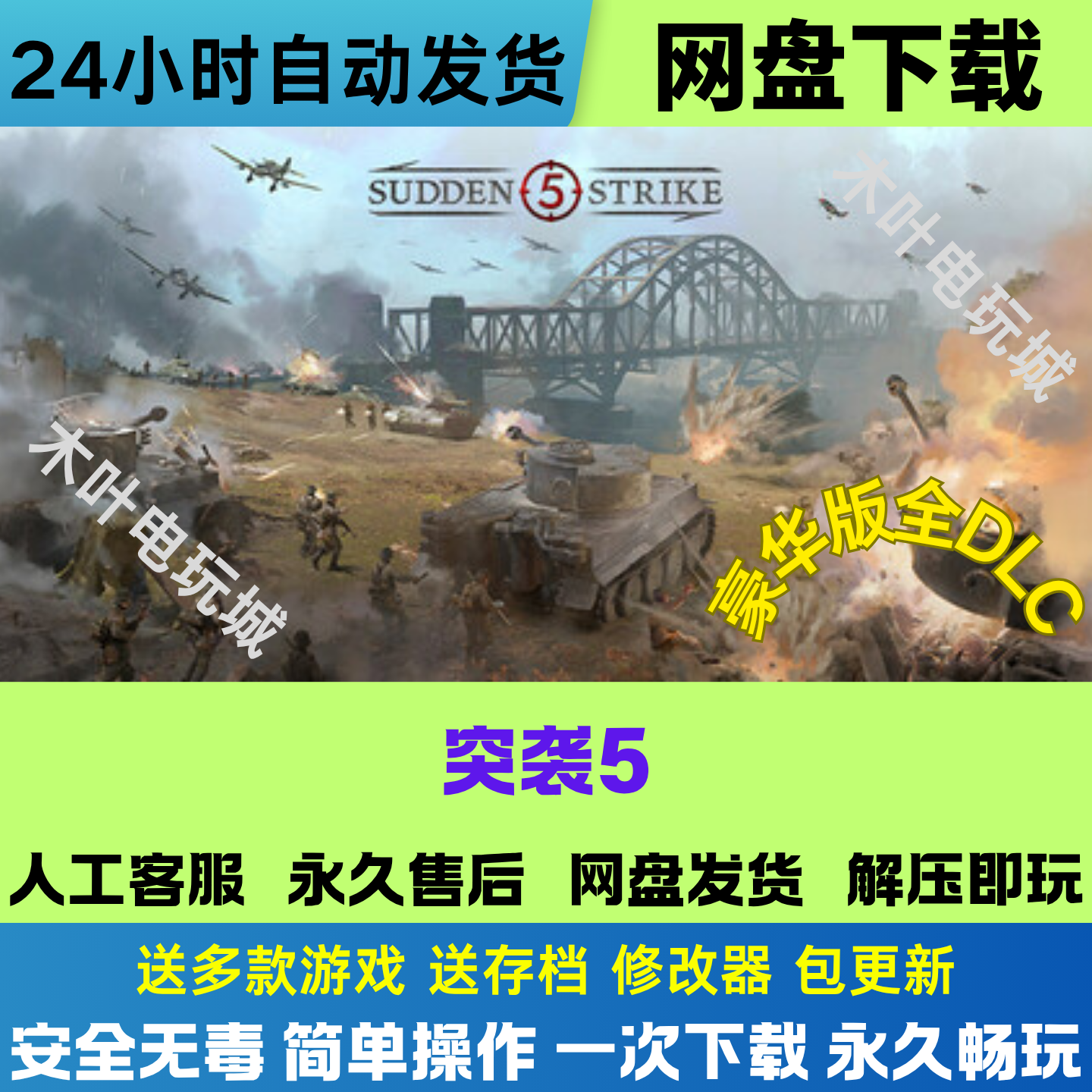 突袭5 免Steam游戏电脑PC单机全DLC网盘下载直装解压既玩
