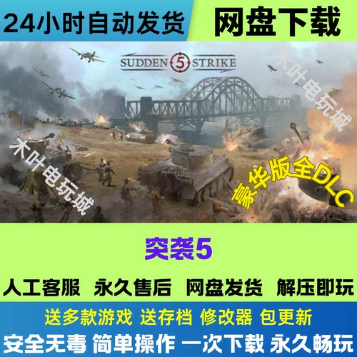 突袭5 免Steam游戏电脑PC单机全DLC网盘下载直装解压既玩
