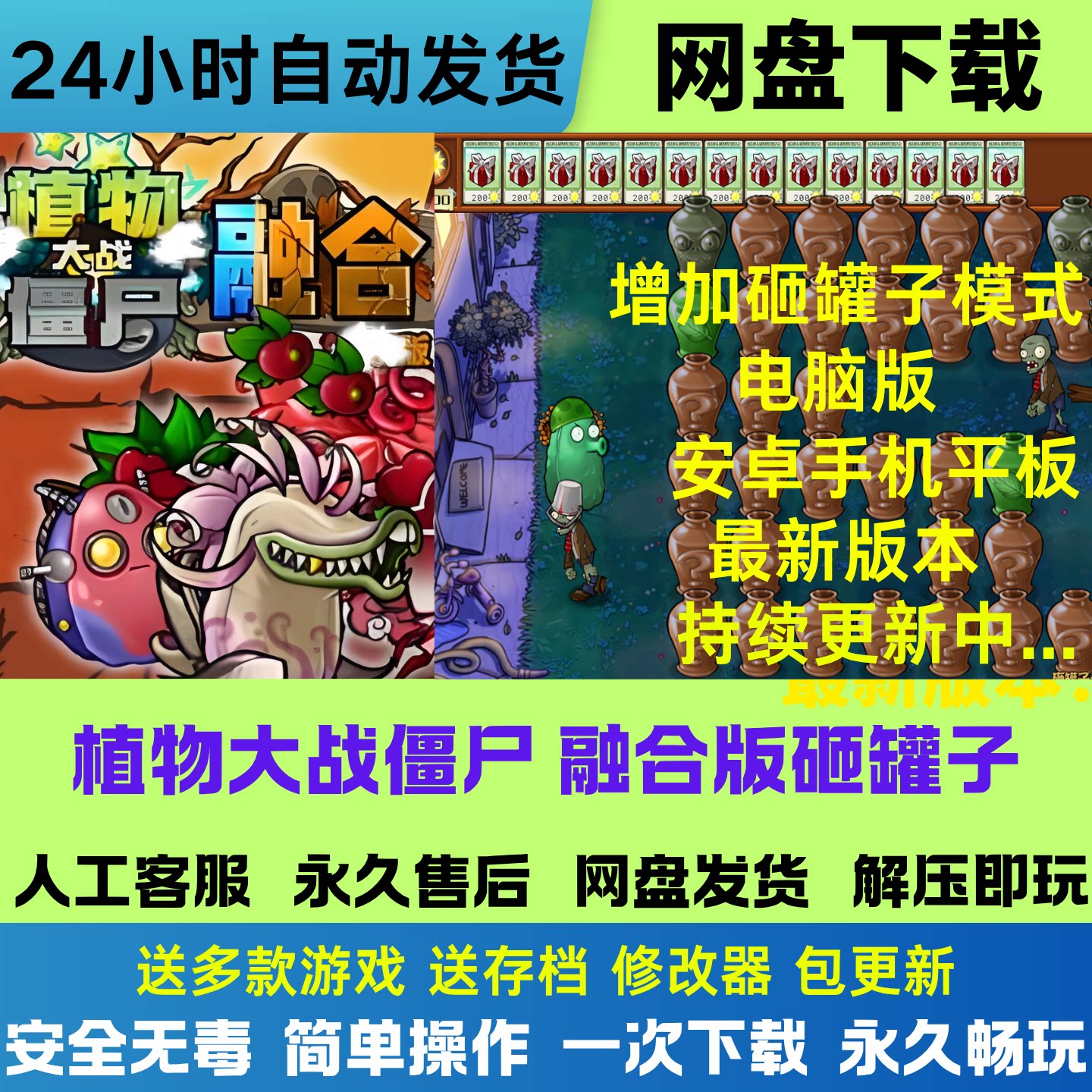 [主播同款] 植物大战僵尸融合版3.8砸罐子电脑PC安卓鸿蒙手机平板