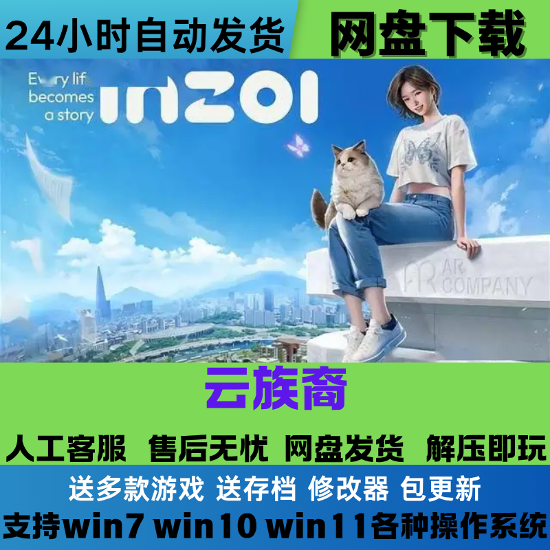 inZOI云族裔 中文PC版游戏豪华版全DLC免Steam网盘下载学习直装版