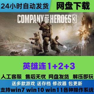 英雄连1-2-3合集 免Steam正版游戏豪华版全DLC网盘下载解压即玩