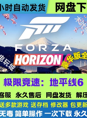 极限竞速 地平线6 免steam电脑PC游戏全DLC网盘下载直装即玩