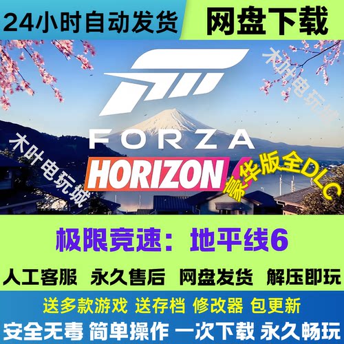 极限竞速 地平线6 免steam电脑PC游戏全DLC网盘下载直装即玩