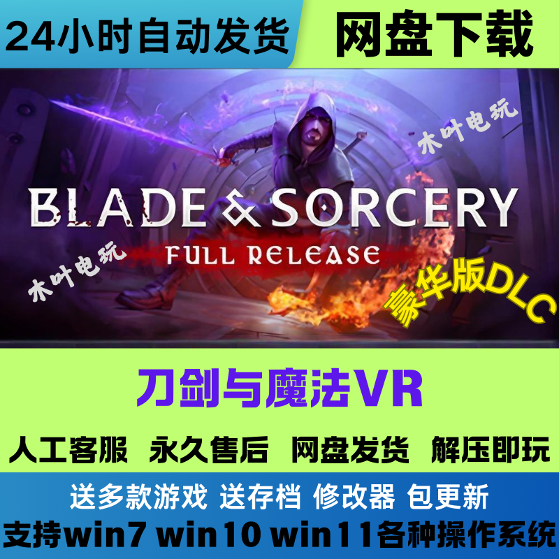 刀剑与魔法VR 免Steam游戏电脑PC单机全DLC网盘下载直装解压即玩