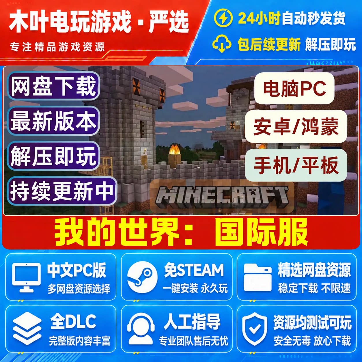 我的世界 国际服 电脑PC/安卓鸿蒙手机平板 单机游戏网盘下载直装