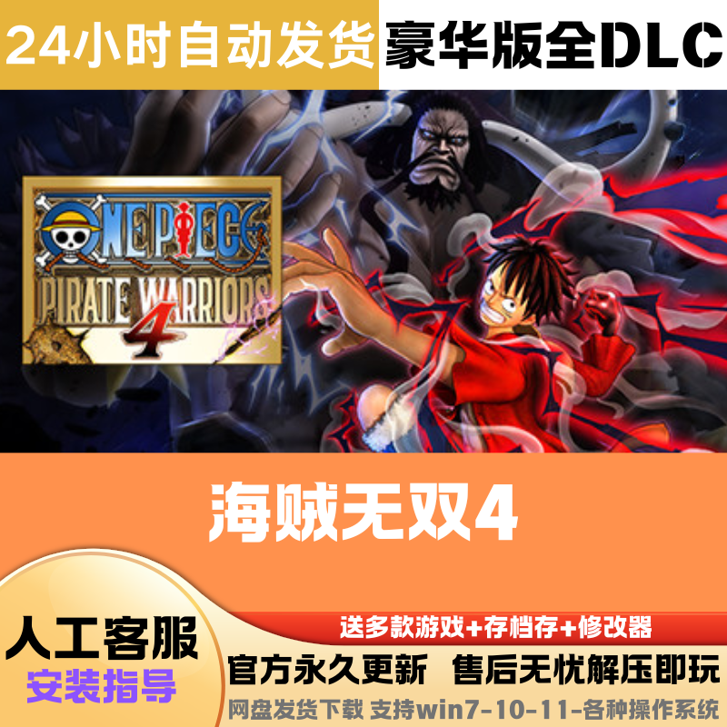 海贼无双4 正版游戏免Steam豪华版全DLC中文版网盘下载解压