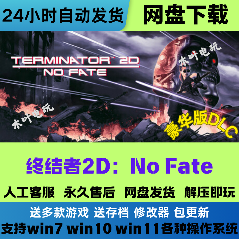 终结者2D NoFate 免Steam游戏电脑PC版豪华版DLC网盘下载解压即玩
