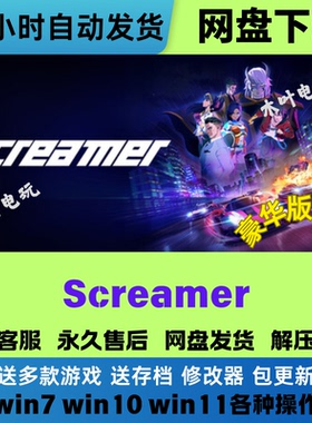 Screamer 免Steam游戏电脑PC单机全DLC网盘下载直装解压即玩