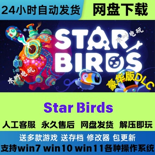 DLC网盘下载直装 免Steam电脑PC游戏 解压既玩 Birds星辰群岛 Star