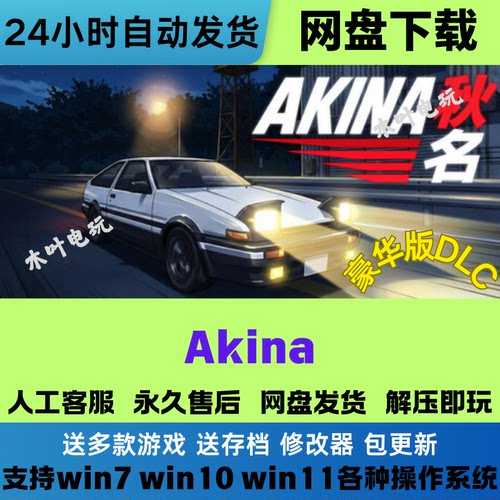 Akina 秋名 免Steam电脑PC单机游戏全DLC网盘下载直装解压即玩