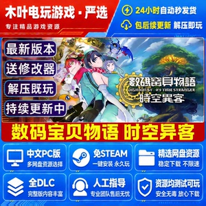 数码宝贝物语 时空异客 免steam电脑PC单机游戏DLC网盘下载解压玩