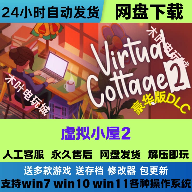 虚拟小屋2 免Steam游戏电脑PC单机全DLC网盘下载直装解压即玩