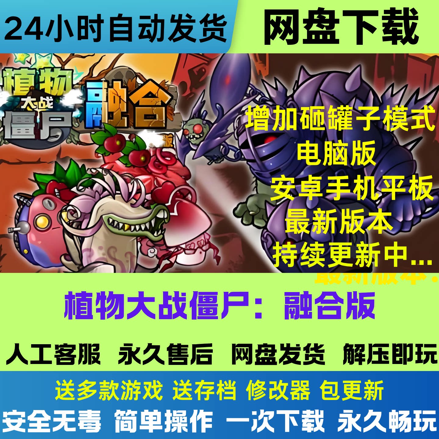 [主播同款3.5版]植物大战僵尸融合版电脑+安卓手机平板网盘下载