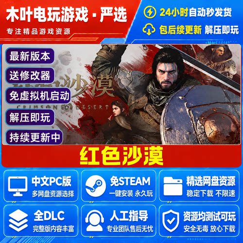红色沙漠 免Steam电脑PC单机游戏全DLC网盘下载直装解压即玩