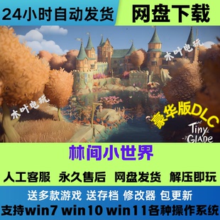 免Steam电脑PC单机游戏 林间小世界Tiny Glade中文网盘下载即玩