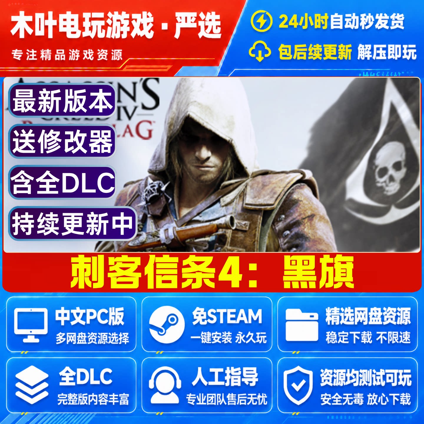 刺客信条4黑旗 免Steam游戏电脑PC单机全DLC网盘下载直装解压即玩
