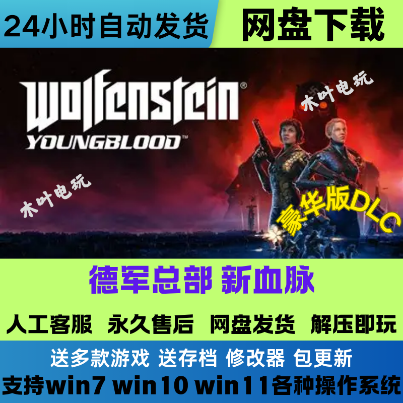 德军总部 新血脉 免steam电脑单机游戏全DLC网盘下载直装解压既玩,电玩/配件/游戏/攻略,STEAM,淘宝优惠券,粉丝福利购,淘宝优惠卷