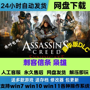 刺客信条6枭雄 免Steam游戏电脑PC单机全DLC网盘下载直装解压即玩