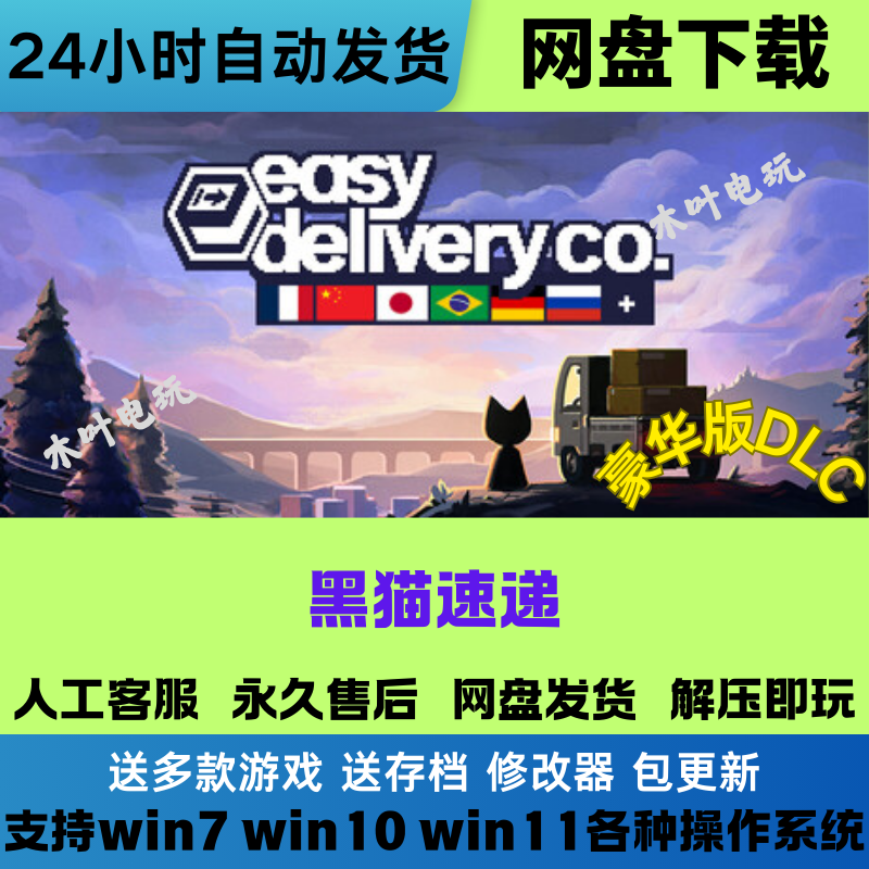 黑猫速递 免steam电脑PC单机游戏全DLC网盘下载直装解压既玩,电玩/配件/游戏/攻略,STEAM,淘宝优惠券,粉丝福利购,淘宝优惠卷