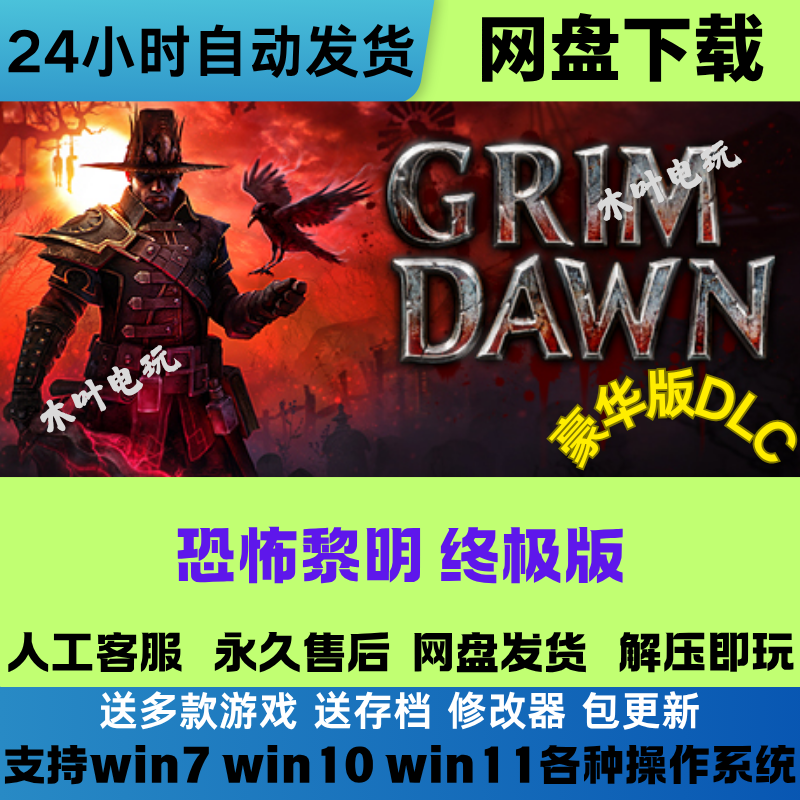 恐怖黎明终极版 免Steam游戏豪华版DLC网盘下载电脑游戏解压即玩