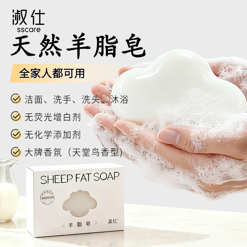 淑仕西班牙进口羊脂手工皂沐浴皂