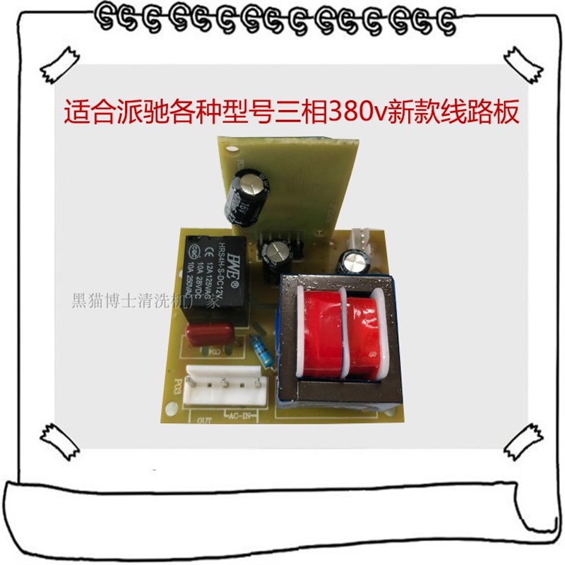 派驰高压清洗机pc1204/1013洗车机刷车泵线路板控制主板维修小板