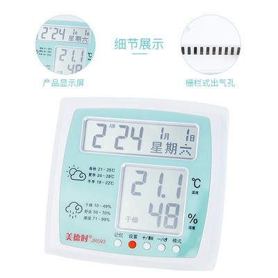 美德时JR593高精度电子温湿度计家用婴儿房室内温度计公农历闹钟