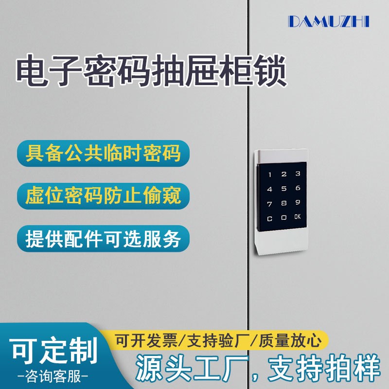 更衣柜电子密码锁办公柜锁办公A储物文件柜锁供应密码锁柜子锁