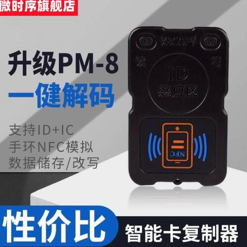 新款PCR双频ICID读卡器PN532复制机NFC模拟加密解码电梯门禁直销