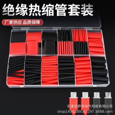 254pcs红黑三倍热缩管套装3:1收缩力热缩管盒装带胶热缩管组合
